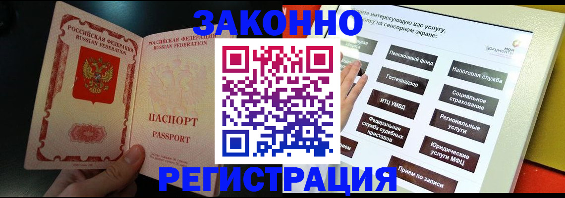 прописка законно в Новоуральске